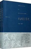 民国军事史(第四卷)-上下