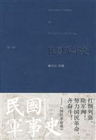 民国军事史(第一卷)