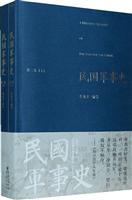 民国军事史(第三卷)上下