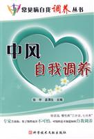 中风自我调养