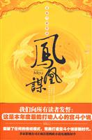 凤凰谋