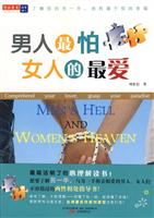 女人品智－男人最怕 女人的最爱