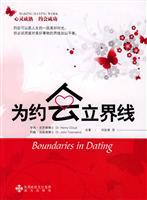 为约会立界限