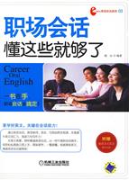 职场会话,懂这些就够了(赠光盘)