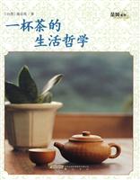 茶风系列－一杯茶的生活哲学(黄山版)