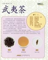 茶风系列－武夷茶(黄山版)