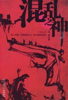 混乱之神