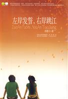 左岸发誓,右岸跳江