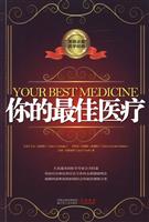 你的最佳医疗