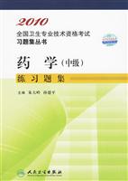 2010-药学(中级)练习题集