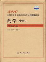 2010-药学(中级)模拟试卷