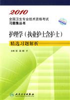 2010-护理学(执业护士含护士)精选习题解析