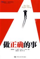 做正确的事(沃顿商学院图书)