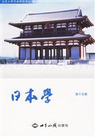日本学:第十五辑