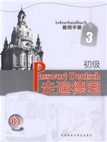 走遍德国:初级(3)教师手册
