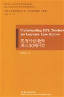 优秀外语教师成长案例研究(中国外语教育研究丛书:外语教师教育与发展)