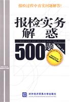 报检实务解惑500题