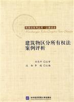 建筑物区分所有权法案例评析