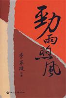 劲雨煦风