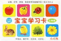 2-5岁适用-认物篇-宝宝学习卡