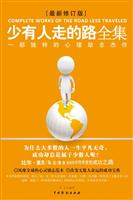 少有人走的路全集-最新修订版