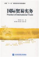 国际贸易实务