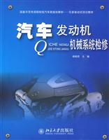 汽车发动机机械系统检修
