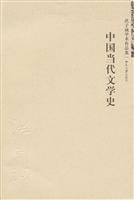 中国当代文学史