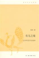 有无之境-王阳明哲学的精神