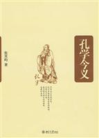 孔学今义