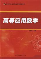 高等应用数学