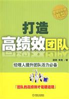 打造高绩效团队 经理人提升团队活力必备
