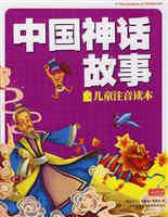 彩书坊 儿童注音版 中国神话故事