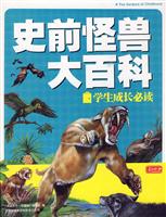 彩书坊 学生成长必读 史前怪兽大百科