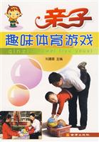 亲子趣味体育游戏