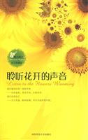 聆听花开的声音