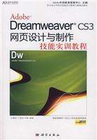 KH Dreamweaver CS3网页设计与制作技能实训
