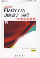 KH Flash CS3动画设计制作技能实训教程