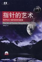 指针的艺术程序设计最绚丽的星星