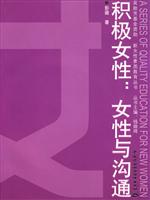 积极女性-女性与沟通