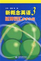 新概念英语3延伸词汇步步为赢