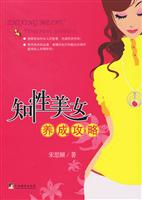 知性美女养成攻略