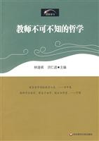 教师不可不知的哲学