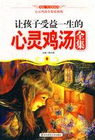 让孩子受益一生的心灵鸡汤全集