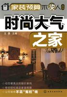时尚大气之家
