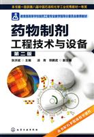 药物制剂工程技术与设备