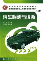 汽车检测与诊断