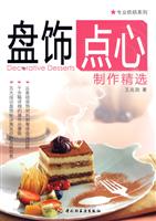 盘饰点心制作精选