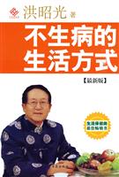 不生病的生活方式-最新版