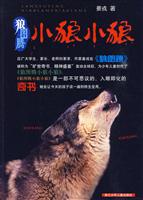 狼图腾.小狼小狼